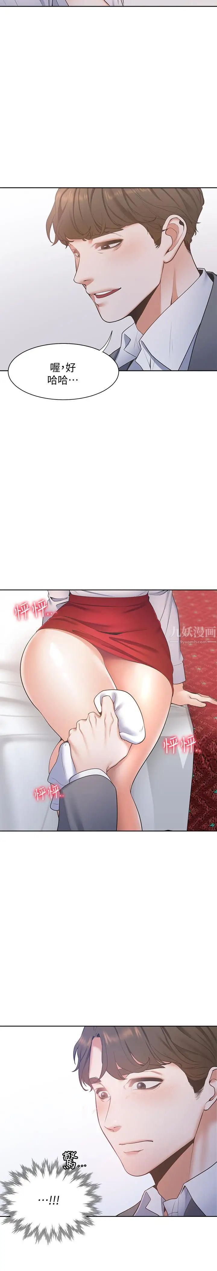 渴望:愛火難耐第6話-初次觸摸其他男人的性器