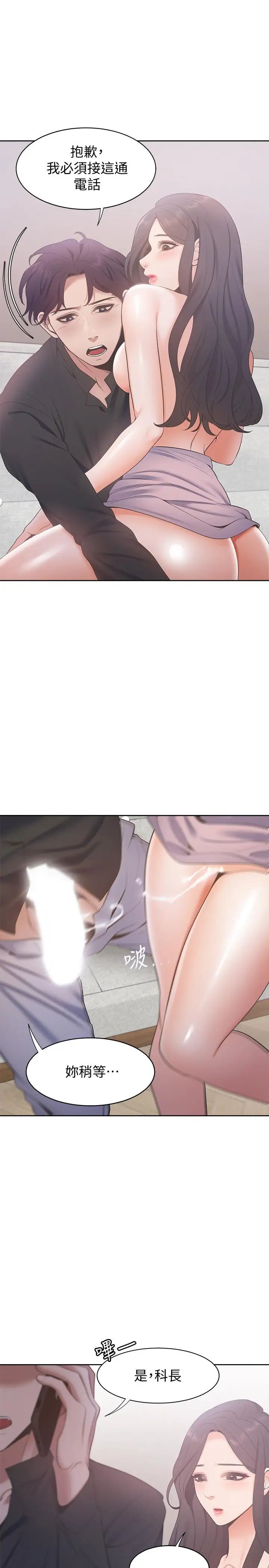 渴望:爱火难耐第6话-初次触摸其他男人的性器