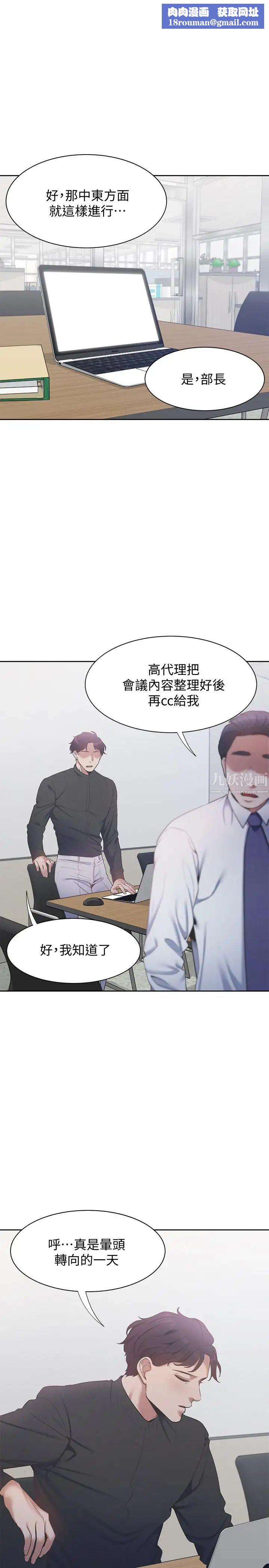 渴望:爱火难耐第7话-再度遇见那个男人