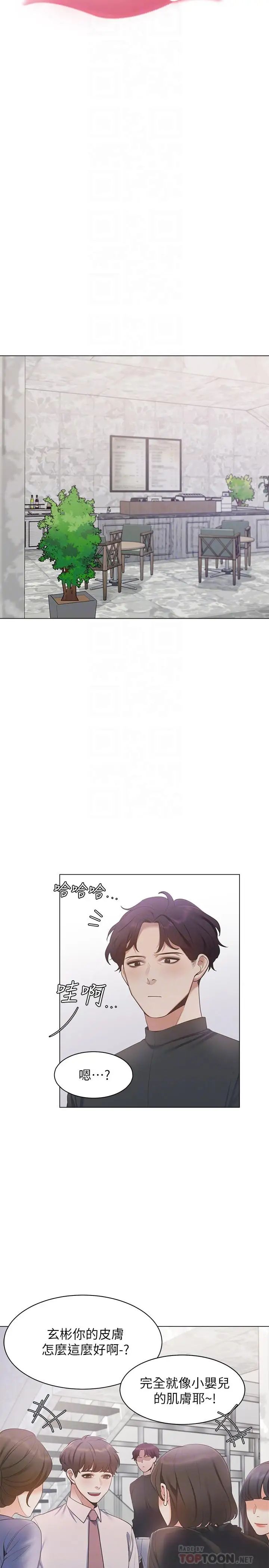 渴望:爱火难耐第7话-再度遇见那个男人