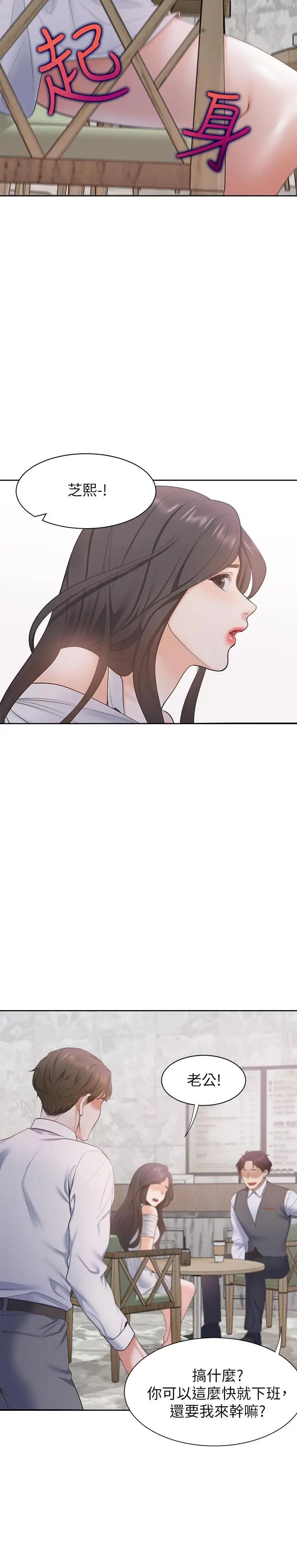 渴望:爱火难耐第7话-再度遇见那个男人