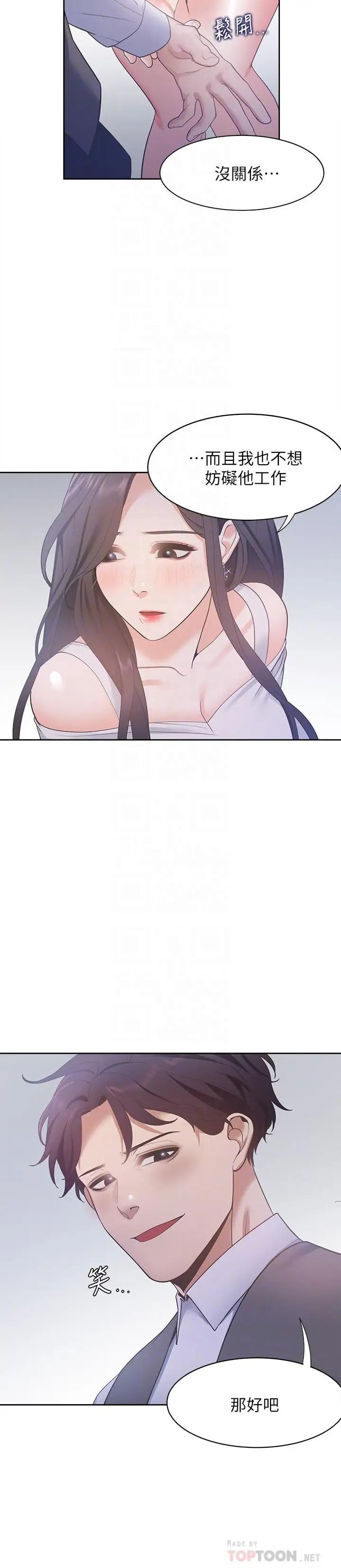 渴望:爱火难耐第8话-在公司的隐秘角落