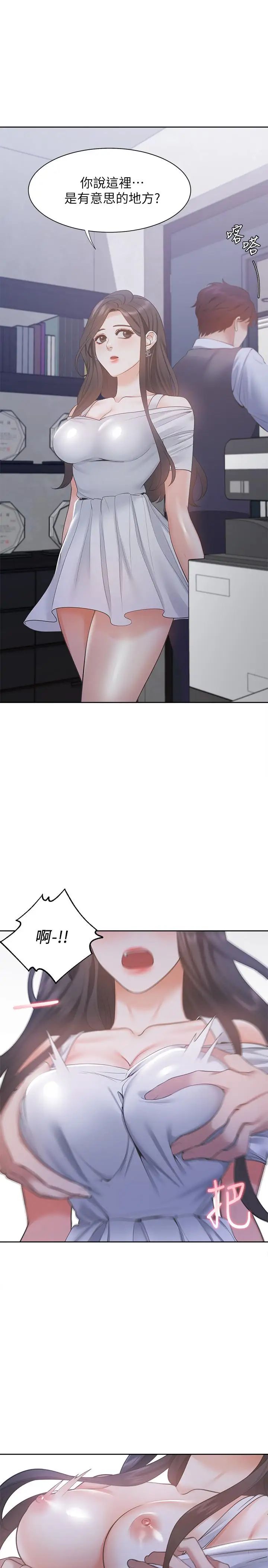 渴望:爱火难耐第8话-在公司的隐秘角落