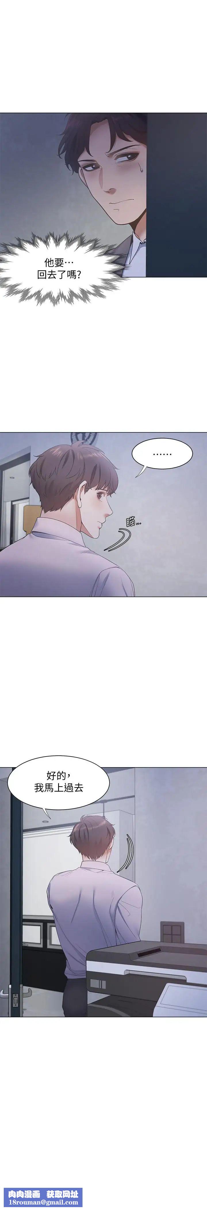 渴望:愛火難耐第9話-不能被發現我這個樣子