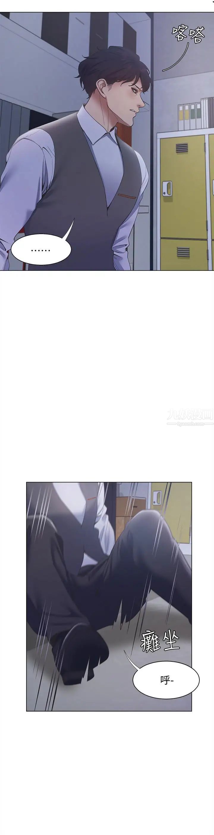 渴望:愛火難耐第9話-不能被發現我這個樣子