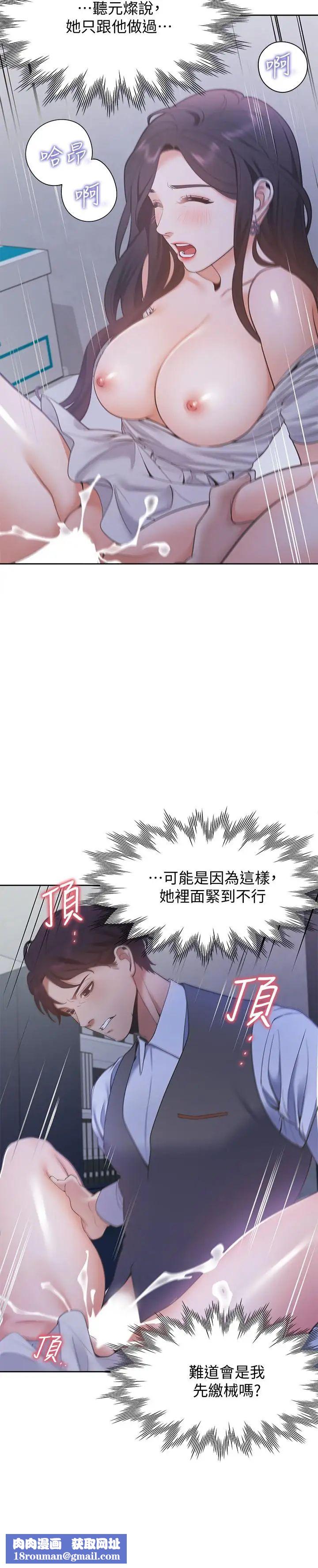 渴望:爱火难耐第10话-前辈怎么会跟我老婆