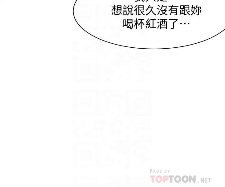 渴望:愛火難耐第11話-意外幫忙製造機會