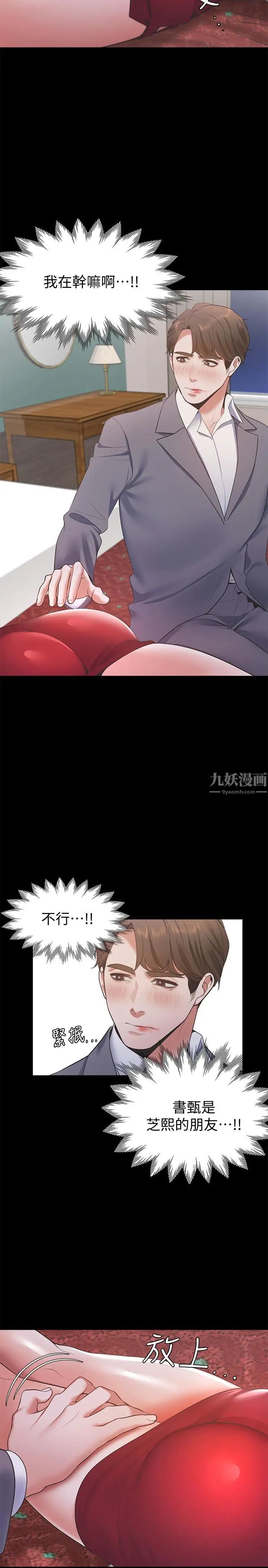 渴望:爱火难耐第12话-是男人都抗拒不了的诱惑