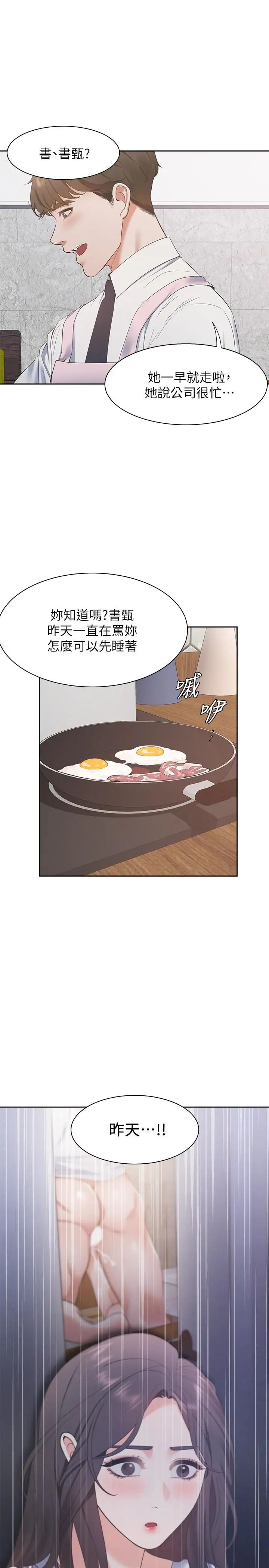 渴望:爱火难耐第15话-我睡着之后你们