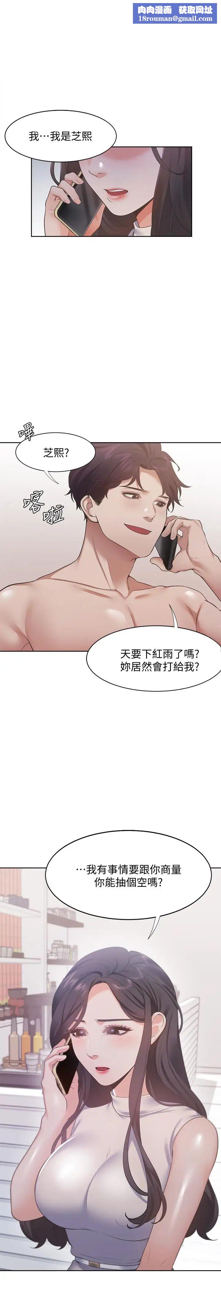 渴望:愛火難耐第17話-一回生二回熟