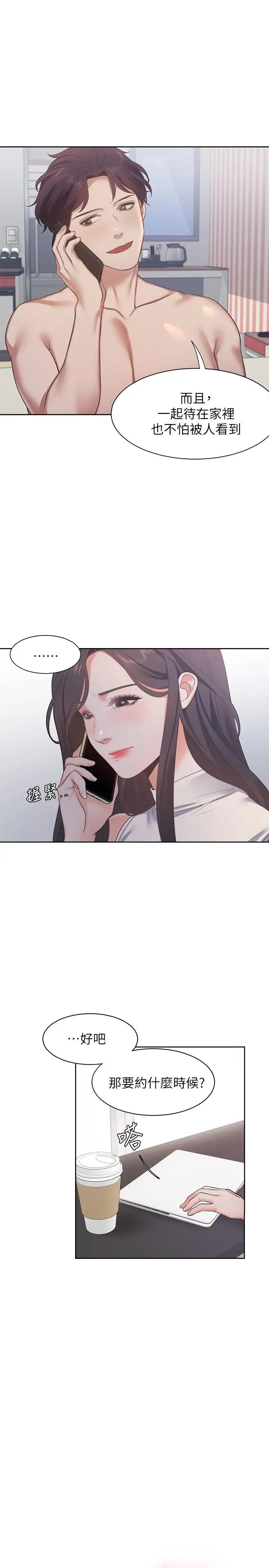 渴望:爱火难耐第17话-一回生二回熟