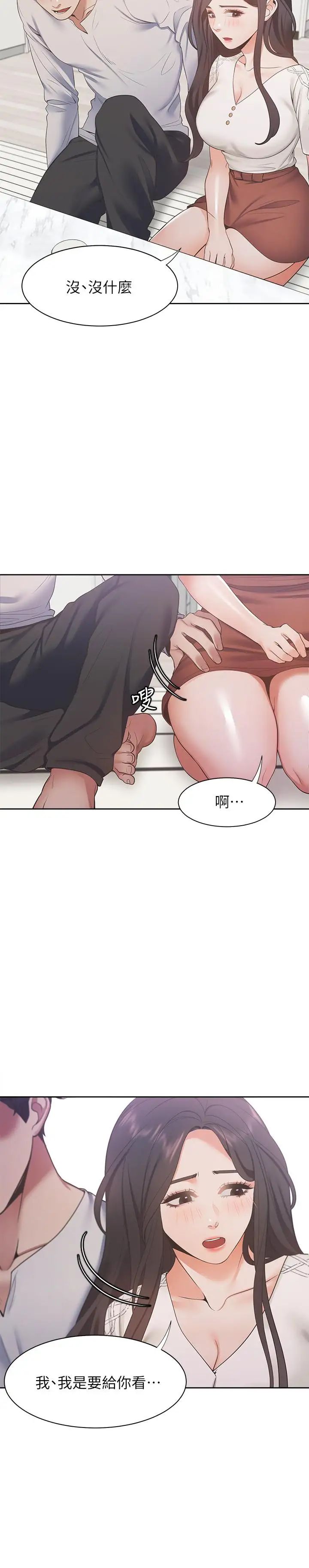 渴望:爱火难耐第17话-一回生二回熟