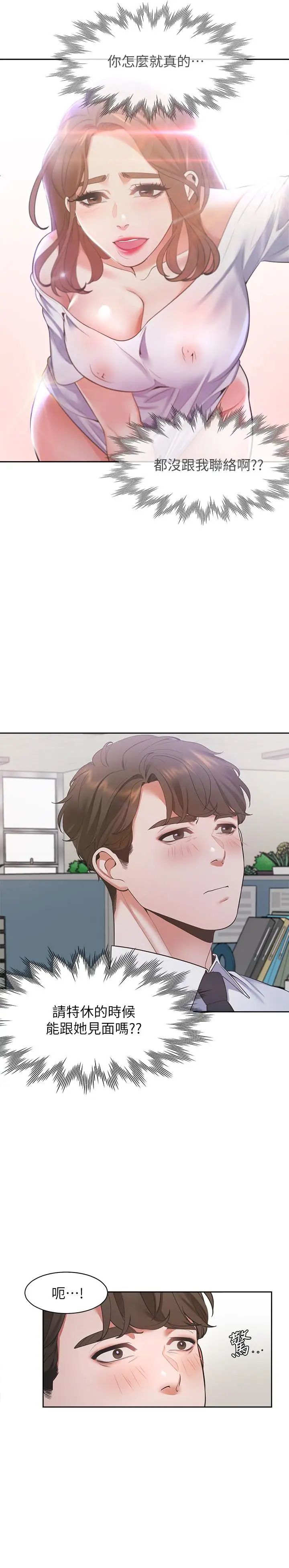 渴望:爱火难耐第17话-一回生二回熟