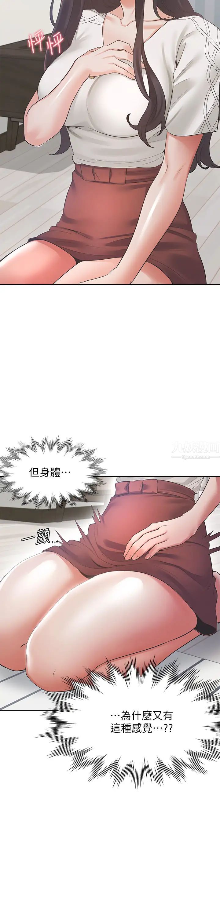 渴望:愛火難耐第18話-幫我舔就替妳解決問題