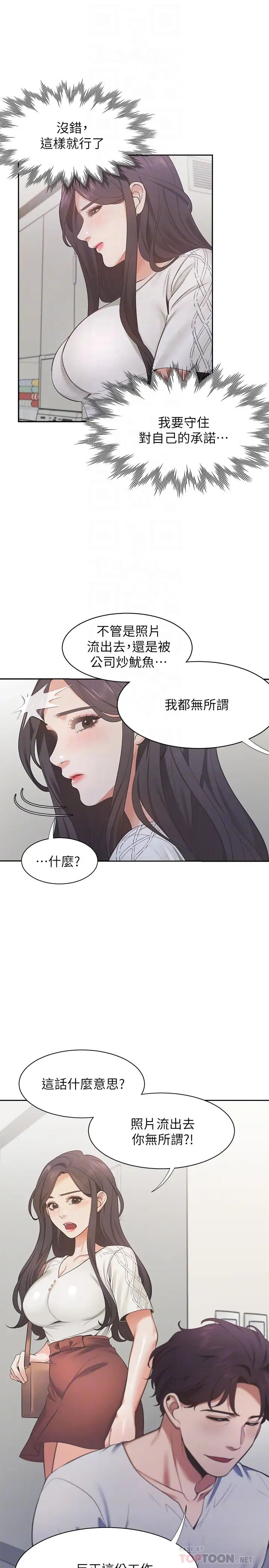 渴望:愛火難耐第18話-幫我舔就替妳解決問題