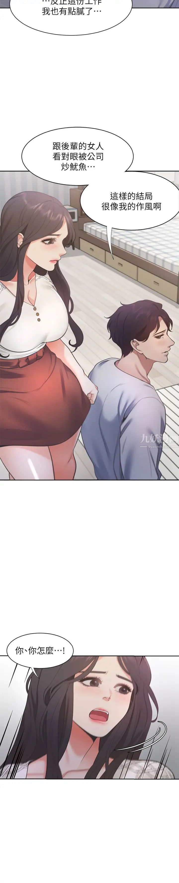 渴望:爱火难耐第18话-帮我舔就替妳解决问题