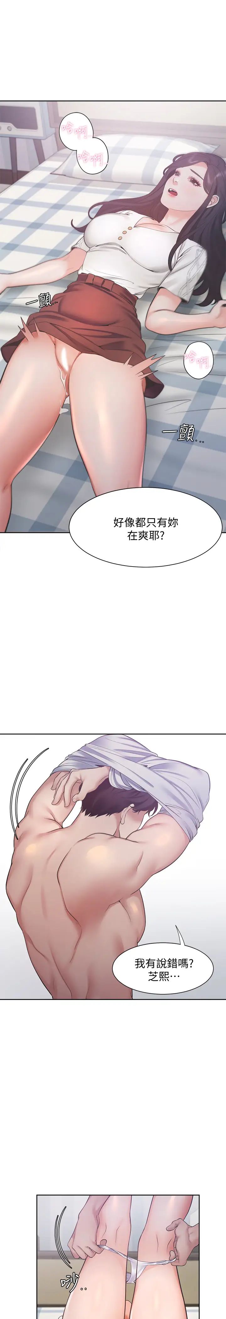 渴望:爱火难耐第19话-沦为性奴的预兆