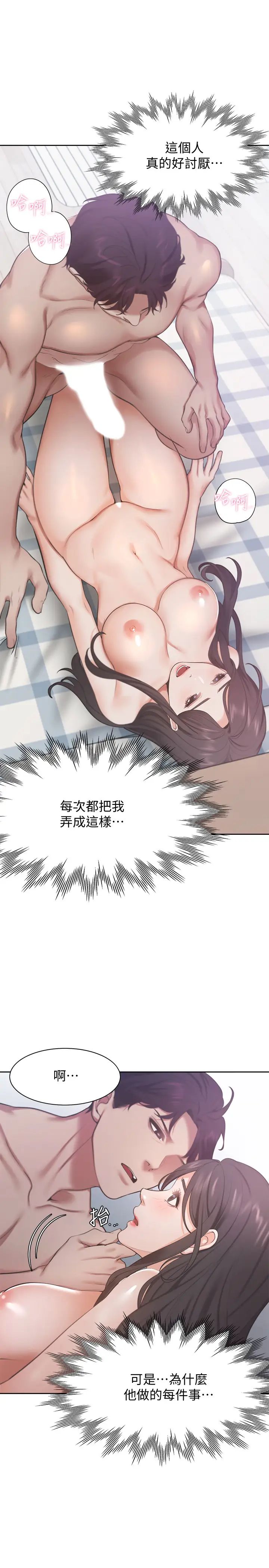 渴望:爱火难耐第19话-沦为性奴的预兆