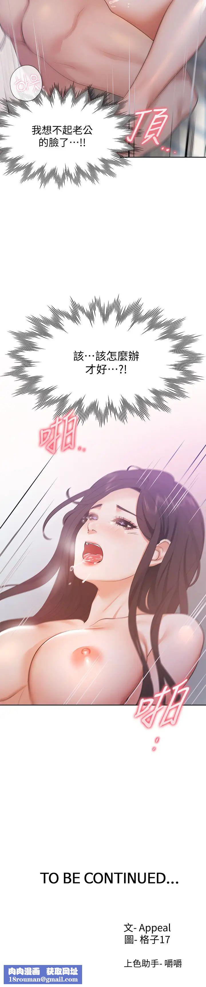 渴望:爱火难耐第19话-沦为性奴的预兆