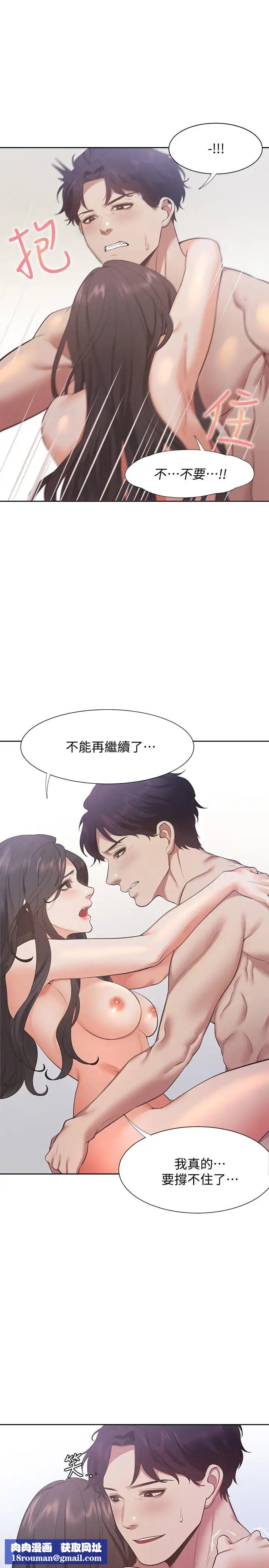 渴望:爱火难耐第20话-这样下去我真的会坏掉的…