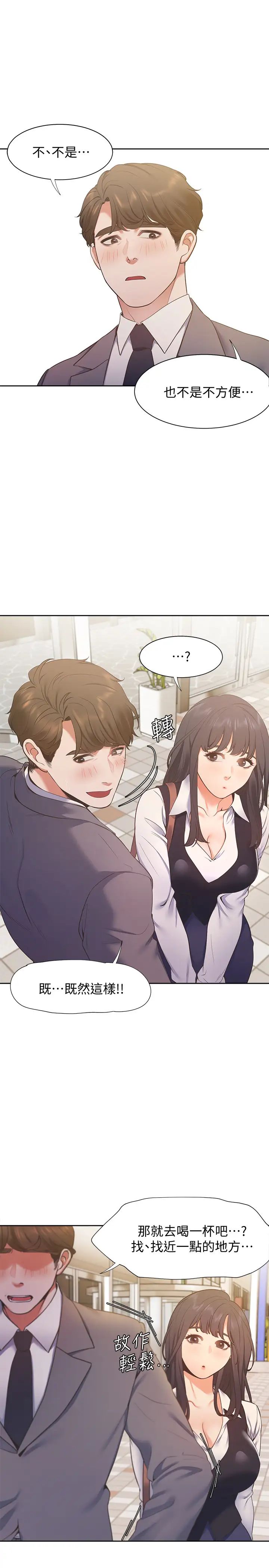 渴望:愛火難耐第20話-這樣下去我真的會壞掉的…