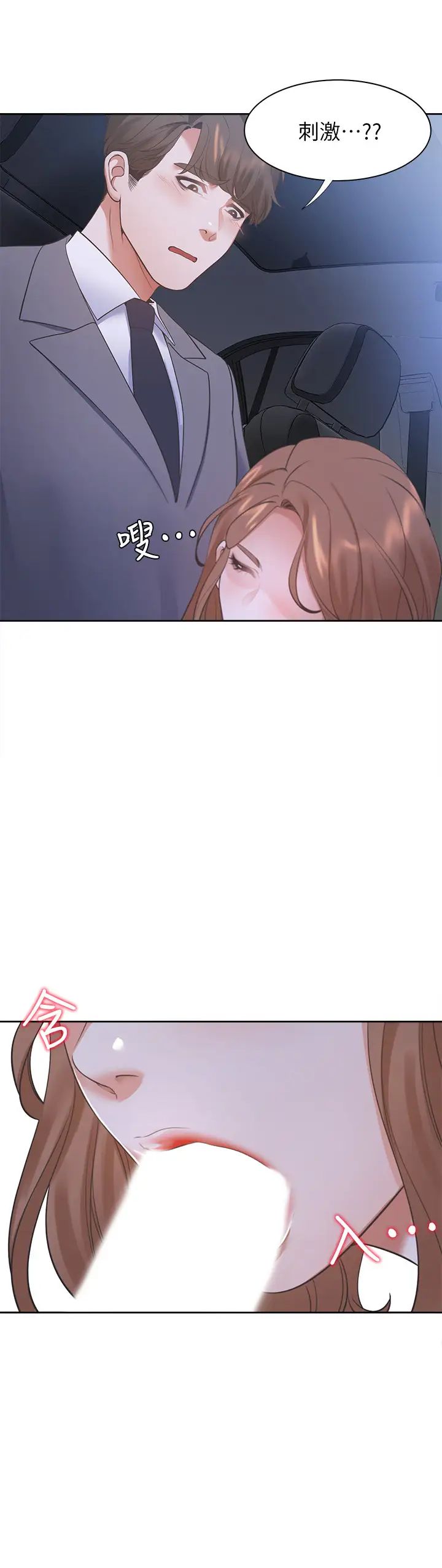 渴望:愛火難耐第21話-另一半給不了的東西