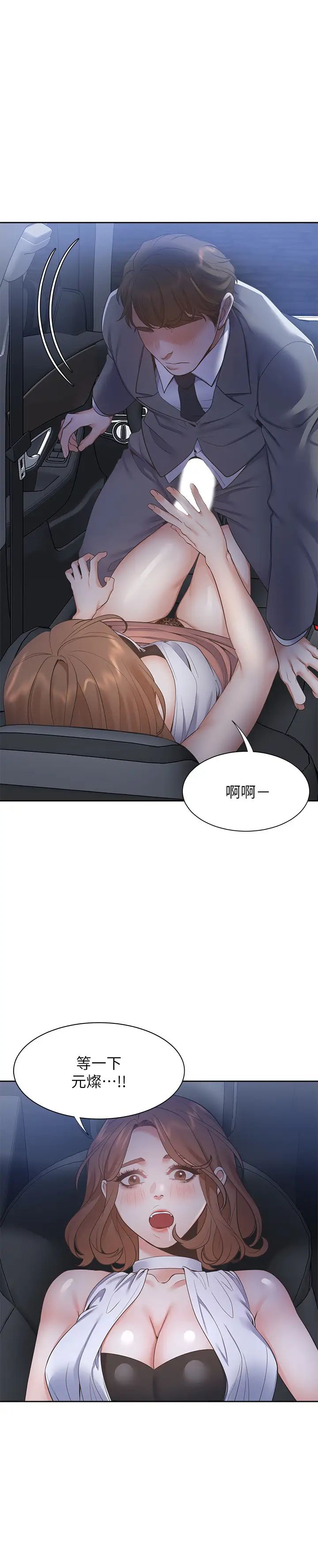 渴望:爱火难耐第22话-你们是在打野战吗?!