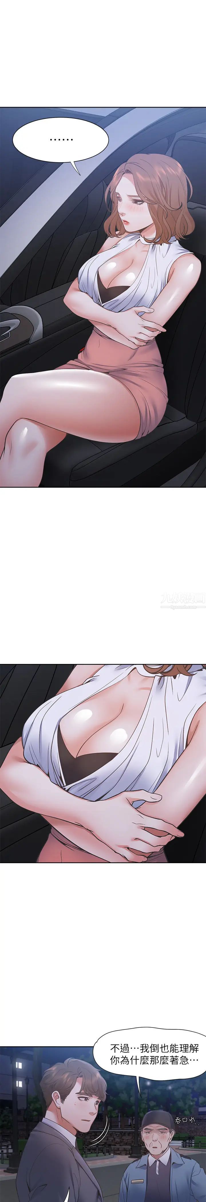 渴望:爱火难耐第22话-你们是在打野战吗?!