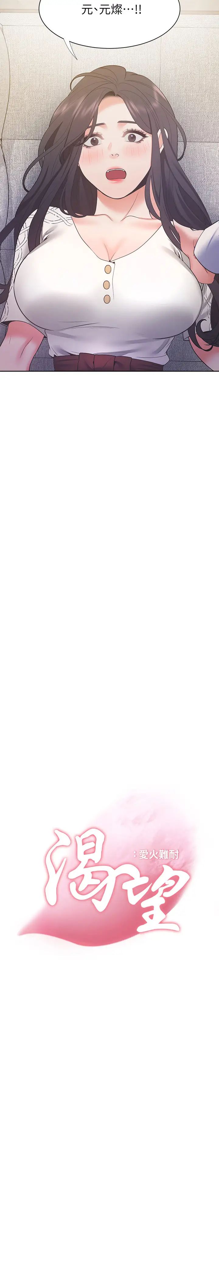 渴望:爱火难耐第23话-好想看同事的裸体