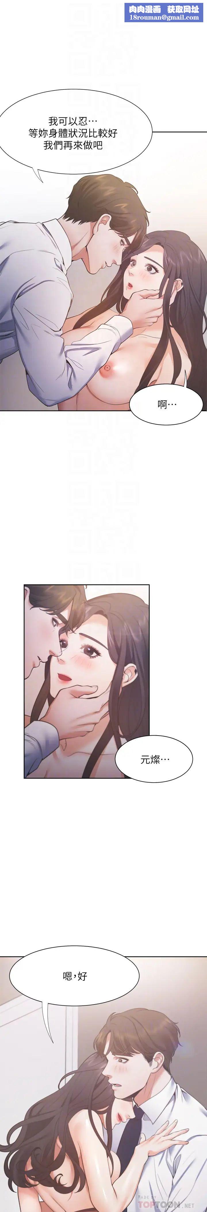 渴望:爱火难耐第23话-好想看同事的裸体