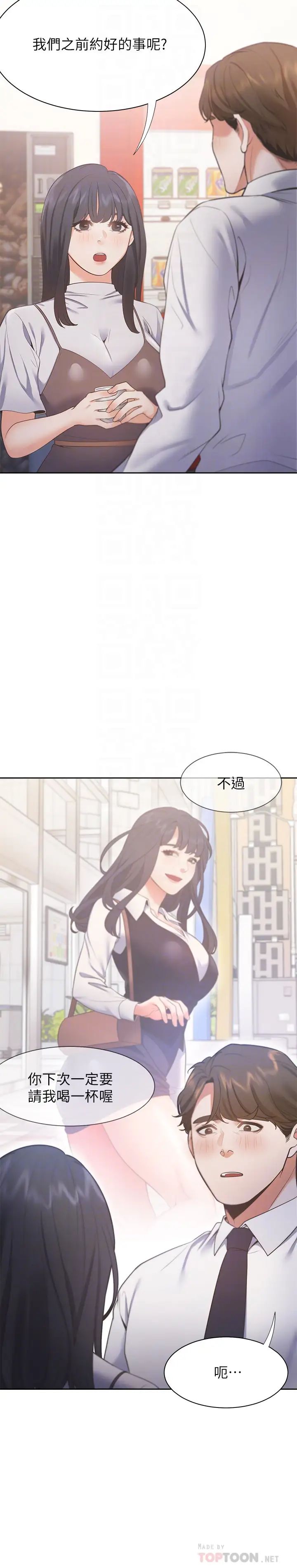 渴望:爱火难耐第24话-吸引其他女人注意的人夫