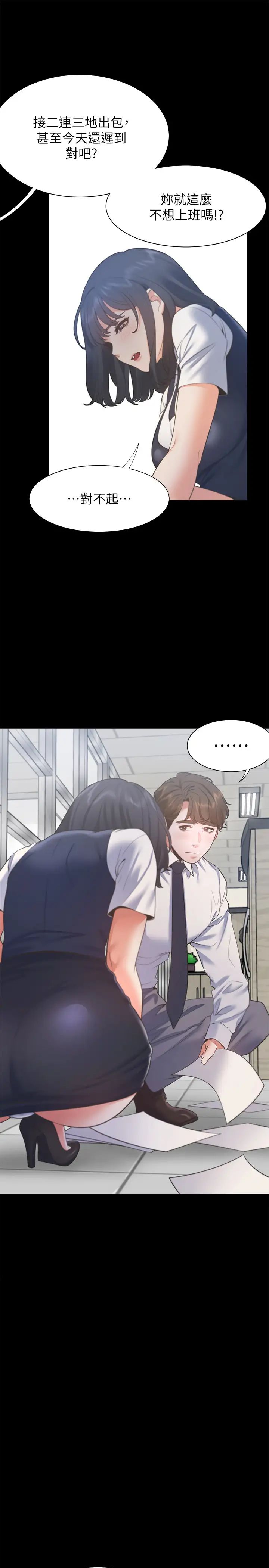 渴望:愛火難耐第24話-吸引其他女人注意的人夫