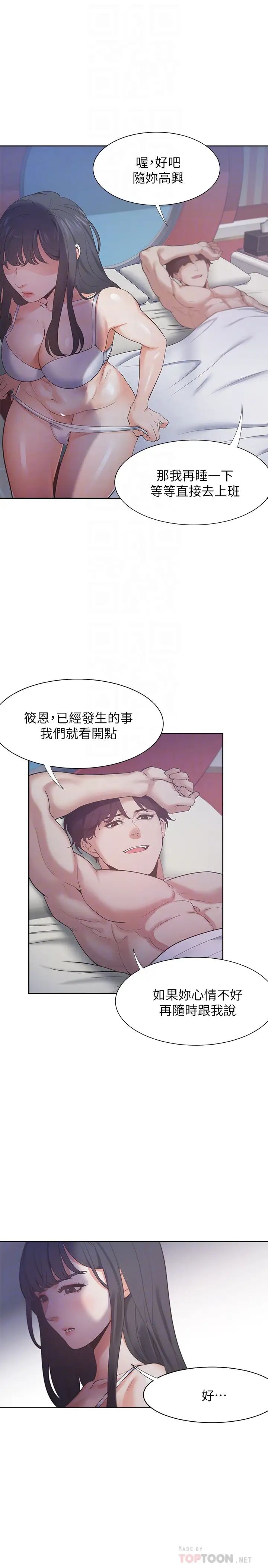 渴望:爱火难耐第25话-不想让妳老公丢脸就听话