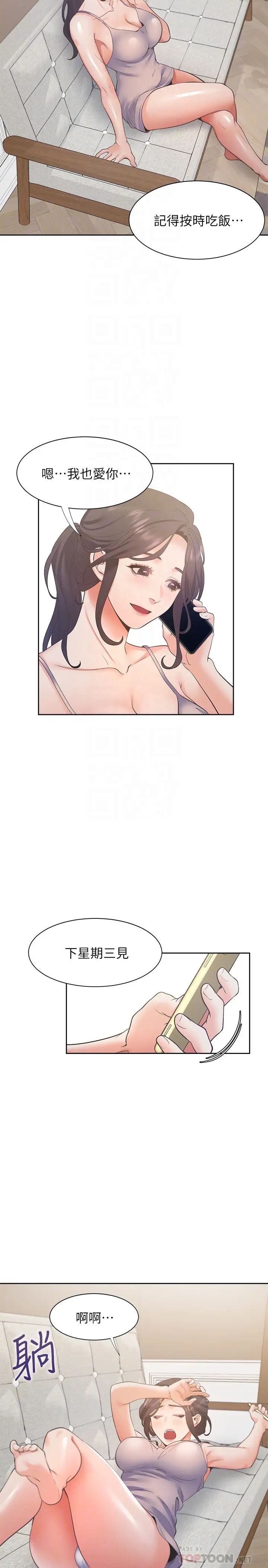 渴望:愛火難耐第25話-不想讓妳老公丟臉就聽話