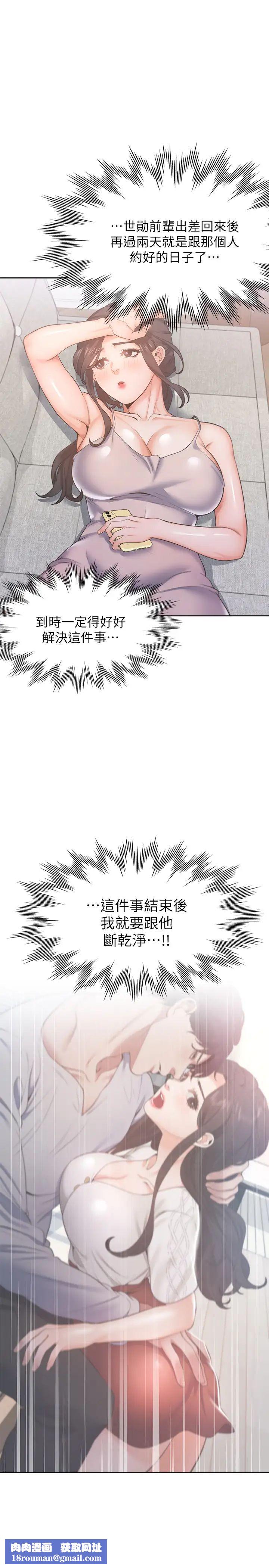 渴望:爱火难耐第25话-不想让妳老公丢脸就听话