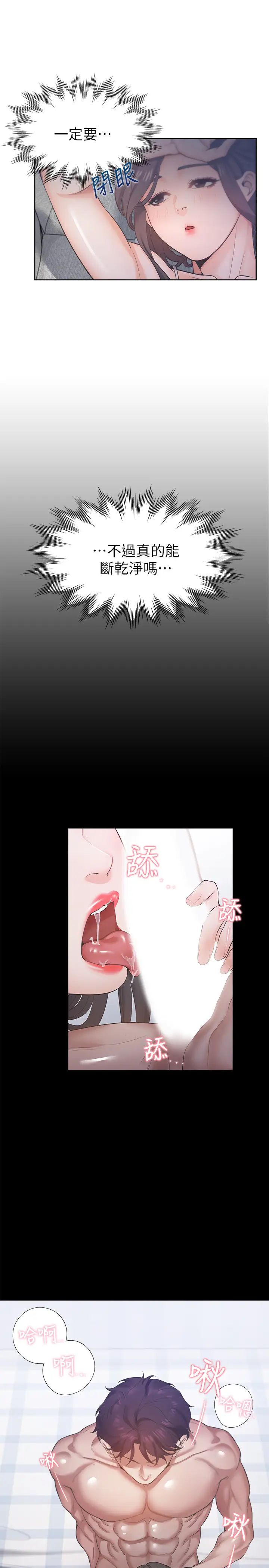 渴望:爱火难耐第25话-不想让妳老公丢脸就听话