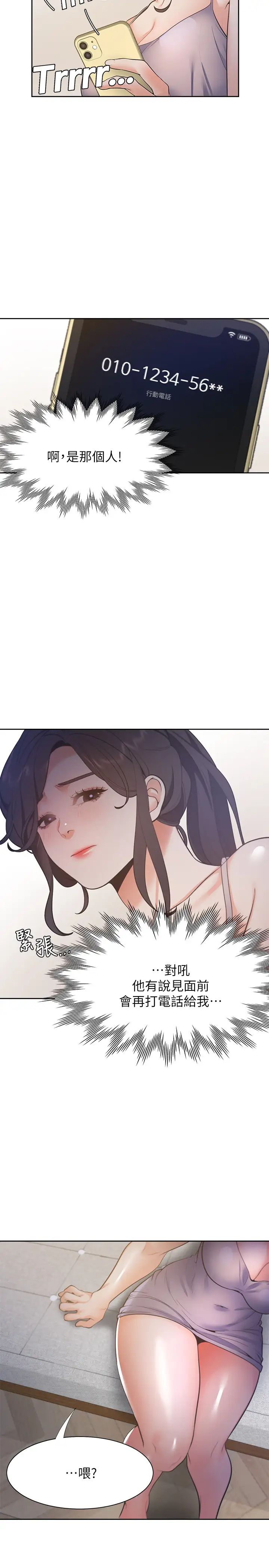 渴望:爱火难耐第25话-不想让妳老公丢脸就听话