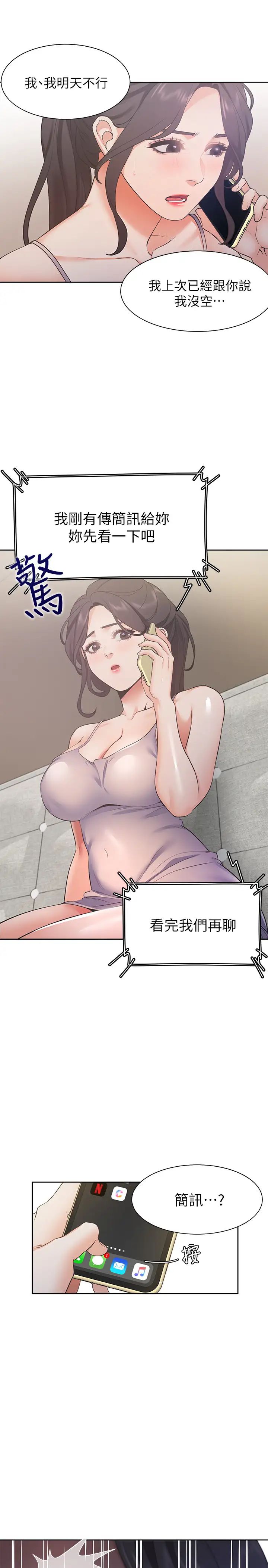 渴望:爱火难耐第25话-不想让妳老公丢脸就听话