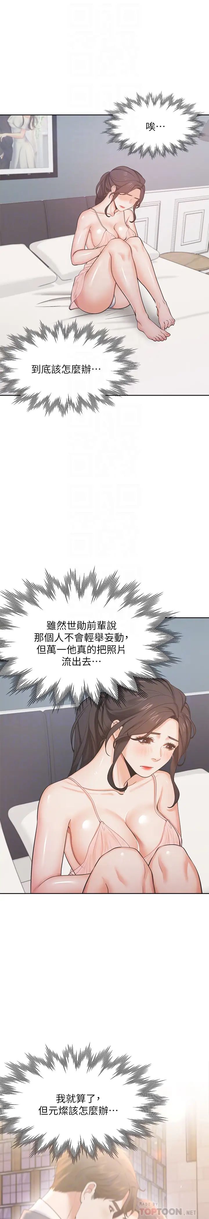 渴望:爱火难耐第26话-如果是为了元灿…