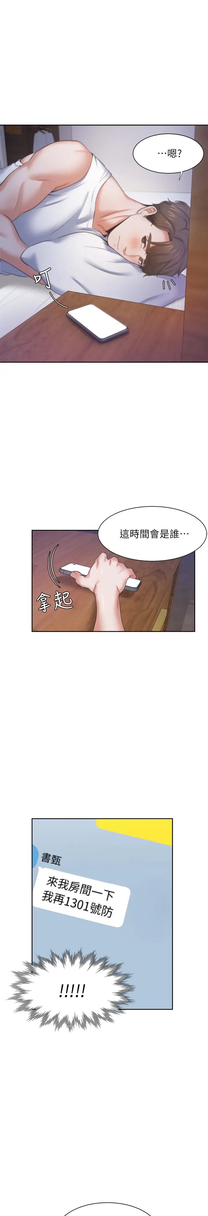 渴望:爱火难耐第27话-伸向人妻的大腿缝…