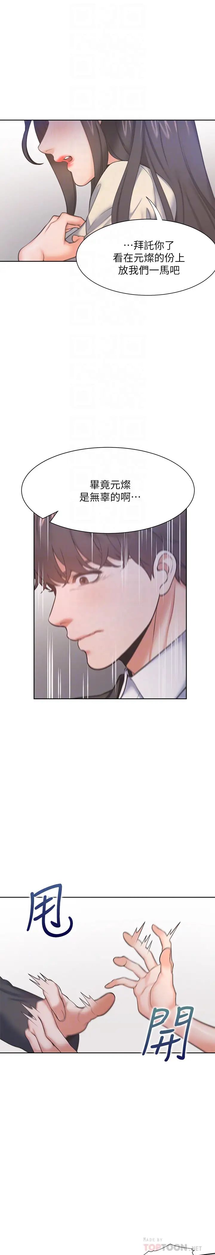 渴望:爱火难耐第29话-我就不能摸妳胸部吗?!