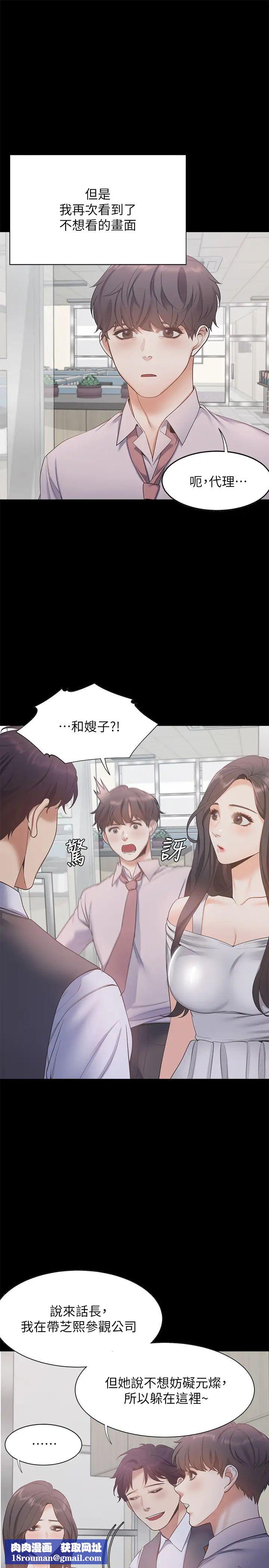 渴望:爱火难耐第29话-我就不能摸妳胸部吗?!