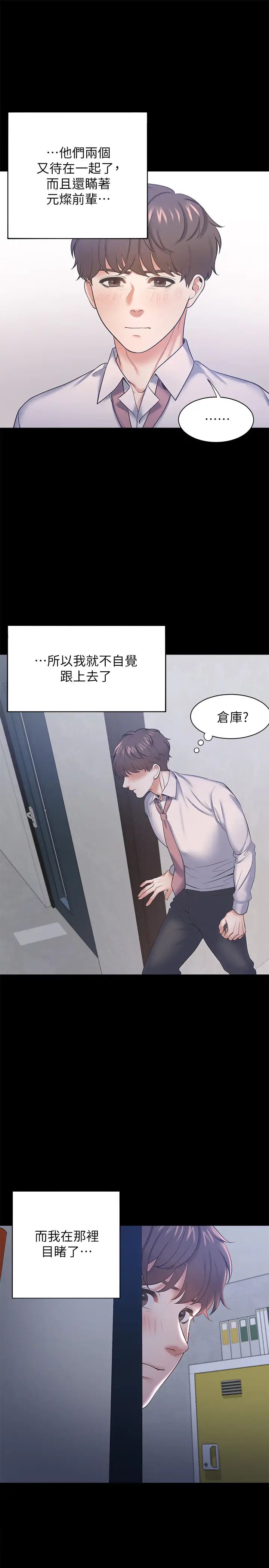 渴望:爱火难耐第29话-我就不能摸妳胸部吗?!