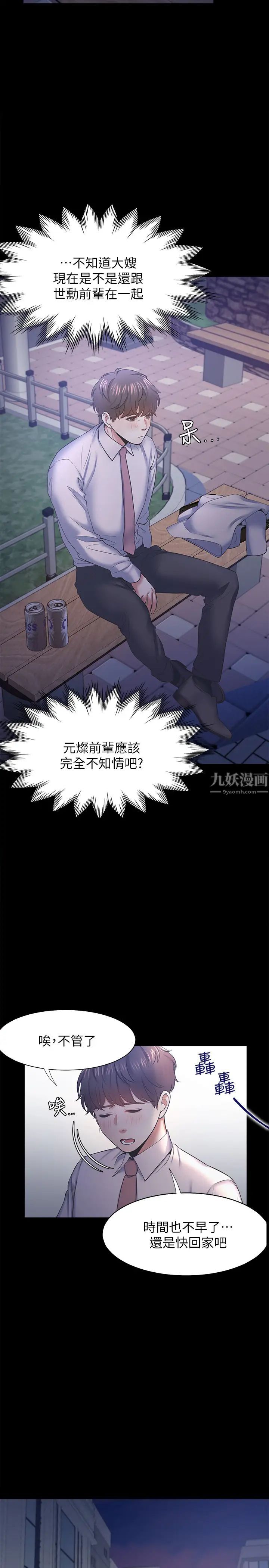 渴望:爱火难耐第29话-我就不能摸妳胸部吗?!