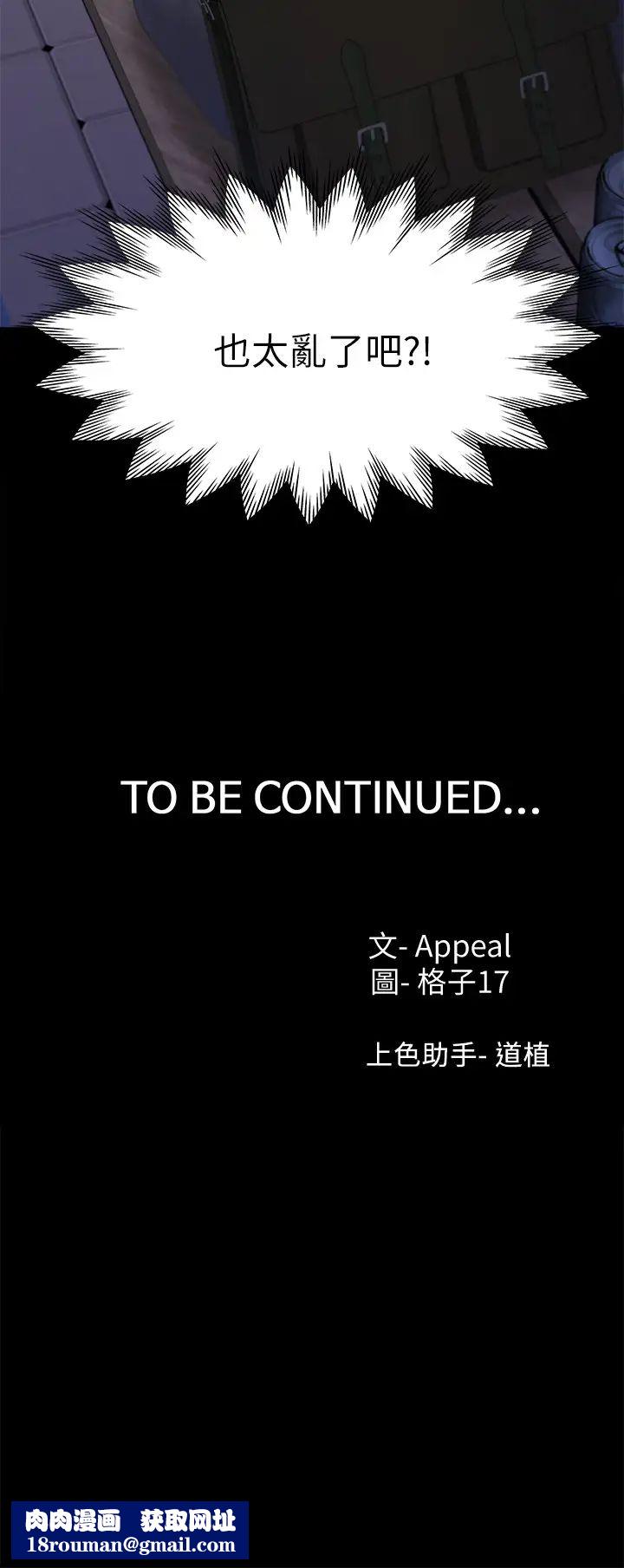 渴望:愛火難耐第29話-我就不能摸妳胸部嗎?!