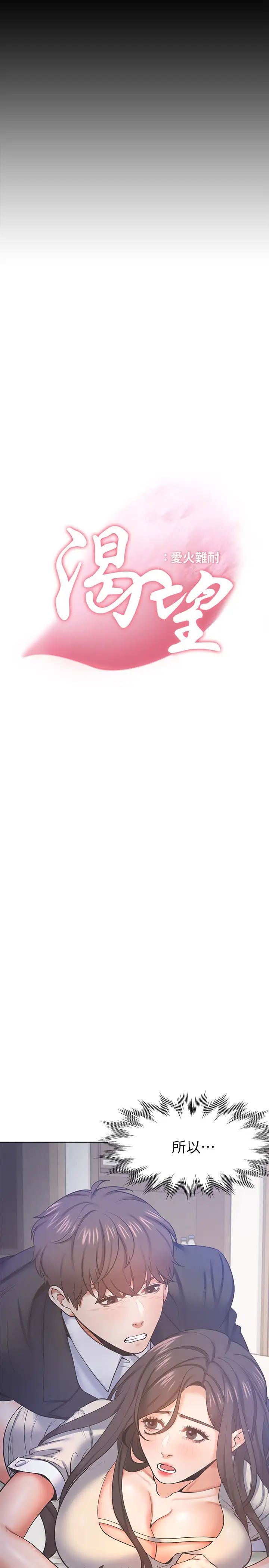 渴望:愛火難耐第30話-有奇怪癖好的男人們