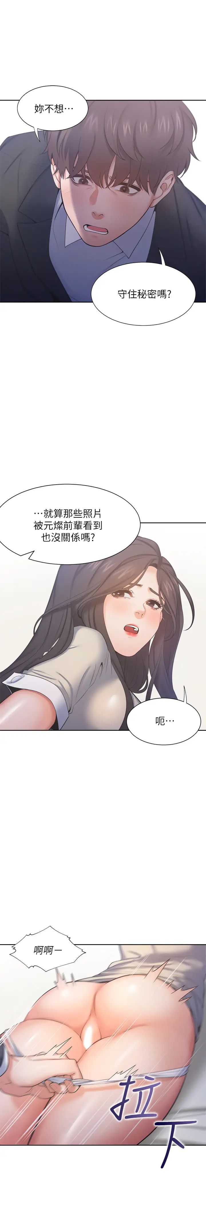 渴望:愛火難耐第30話-有奇怪癖好的男人們