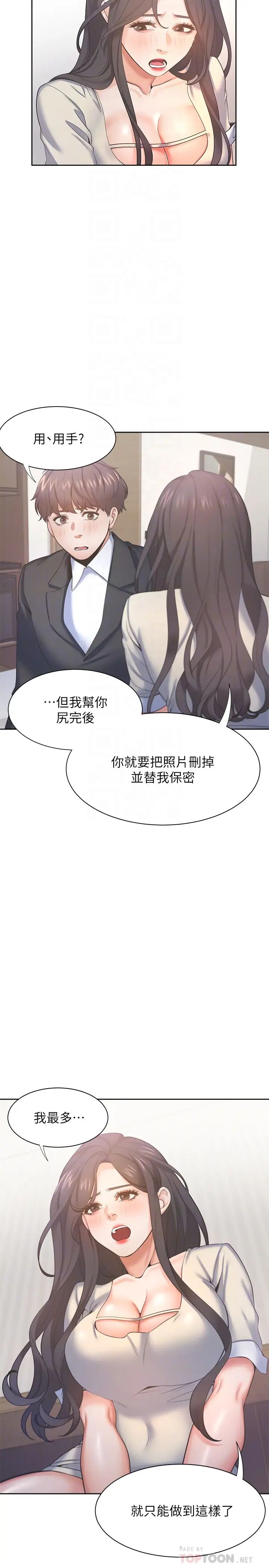 渴望:爱火难耐第30话-有奇怪癖好的男人们