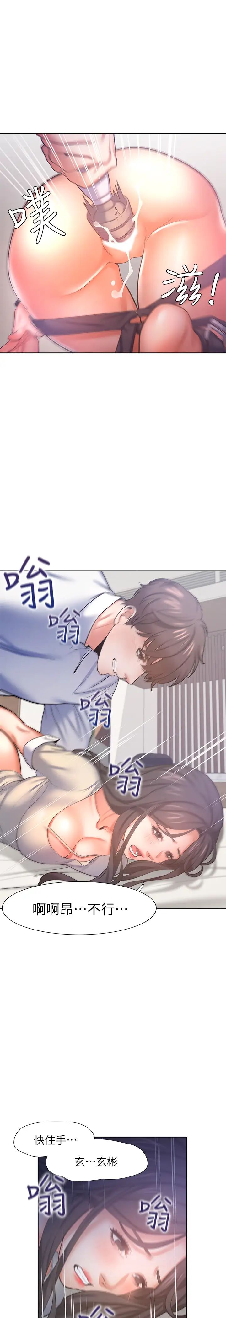 渴望:愛火難耐第31話-被玩具懲罰的芝熙