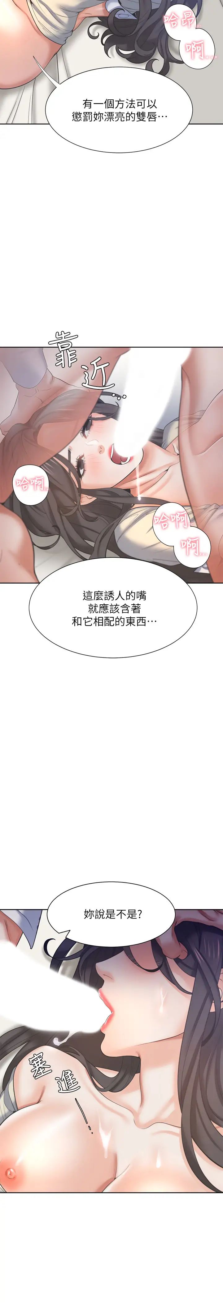 渴望:愛火難耐第33話-無理的要求也全接受